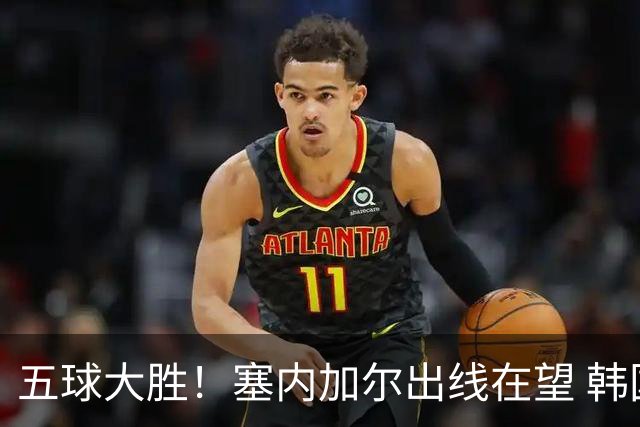 五球大胜！塞内加尔出线在望 韩国晋级仅剩理论希望