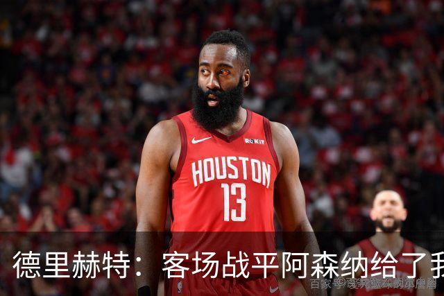 德里赫特：客场战平阿森纳给了我们很多勇气