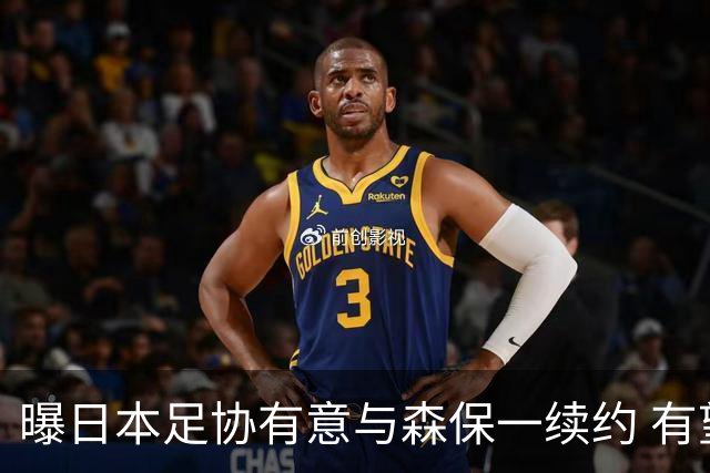 曝日本足协有意与森保一续约 有望带领日本队三度出战世界杯